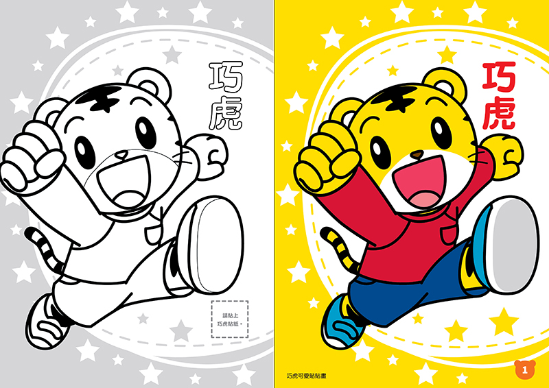 巧虎 可愛貼貼畫